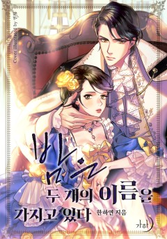 밤은 두 개의 이름을 가지고 있다