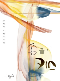 손끝의 키스 [클린버전]