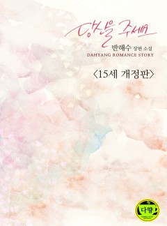 당신을 주세요