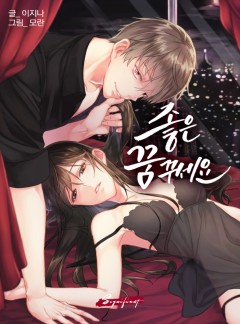 좋은 꿈 꾸세요