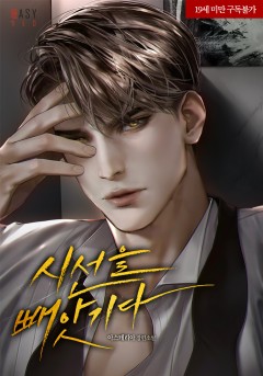 시선을 빼앗기다 4권 [19세 완전판][단행본]