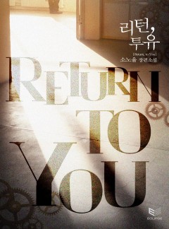 리턴, 투 유(Return, to You)