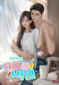 최애의 비밀