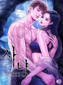 사냥