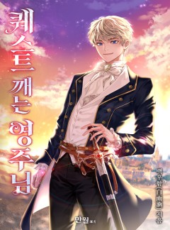 퀘스트 깨는 영주님