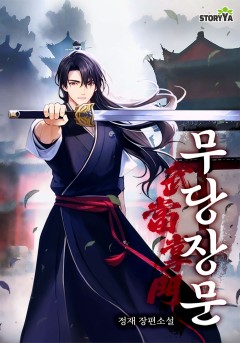 무당장문