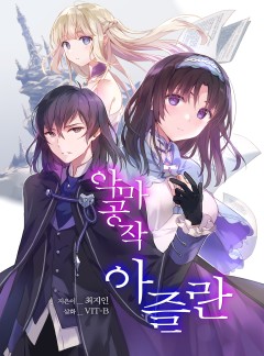 악마공작 아즐란