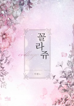 꼴라쥬 (collage)