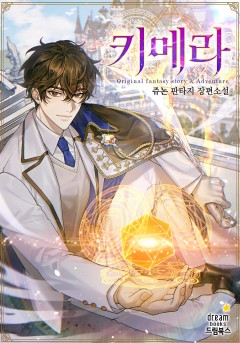 키메라