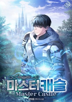 마스터 캐슬