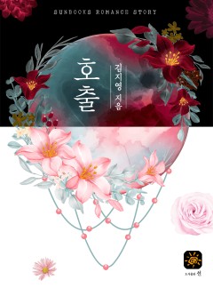 호출[15세 개정판]
