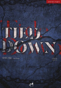 타이드 다운 (Tied Down) [19세 완전판]