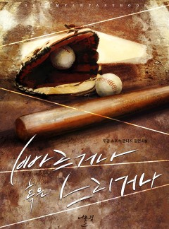 빠르거나 혹은 느리거나