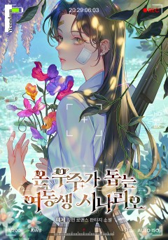 랭커를 위한 바른 생활 안내서 - 웹소설 | 카카오페이지