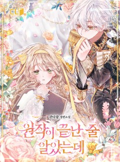 원작이 끝난 줄 알았는데