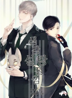 생강 설탕절임[BL]