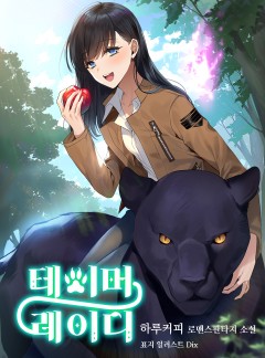 테이머 레이디
