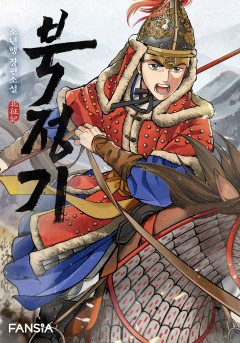 북정기