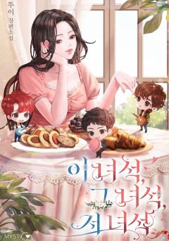 이 녀석, 그 녀석, 저 녀석