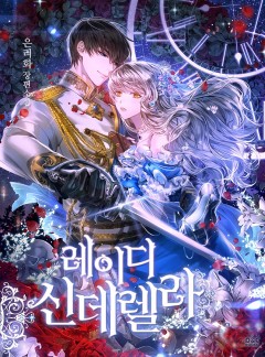 레이디 신데렐라