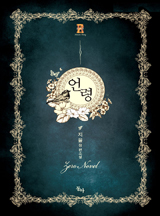 언령