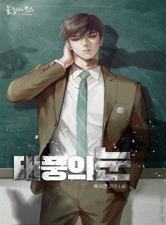 태풍의 눈