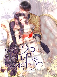 차원 너머의 연인