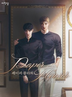 페이퍼 플라워