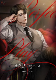 퍼펙트 플레이