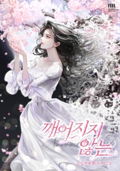 무협지 악역을 살짝만 고쳤습니다 - 웹소설 | 카카오페이지