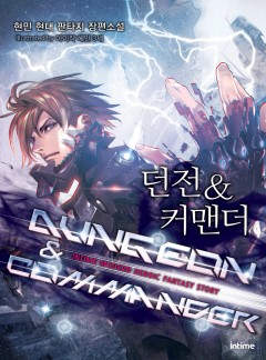 던전 & 커맨더