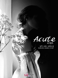 어큐트(Acute)