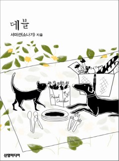 데블