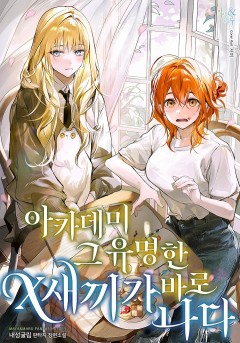 아카데미 그 유명한 X새끼가 바로 나다