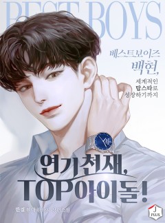 연기 천재, TOP 아이돌!