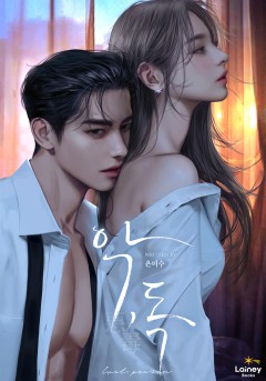 악, 독