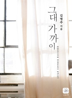 그대 가까이(15세)