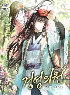 경영의원