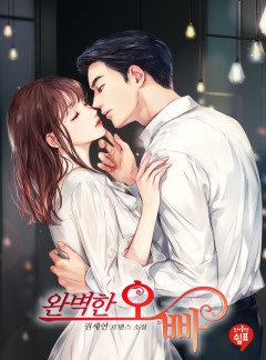 완벽한 오빠