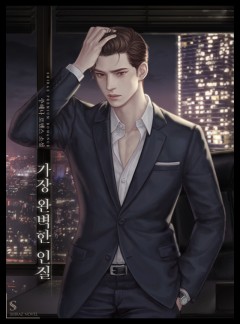 가장 완벽한 인질
