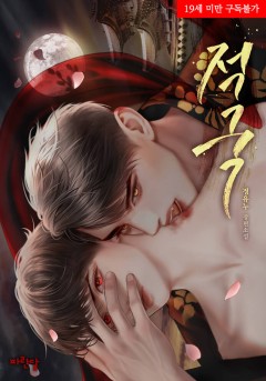 적국(赤國) [19세 완전판]