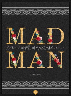 madman