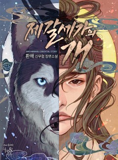 제갈세가의 개