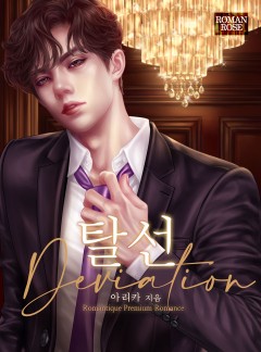탈선