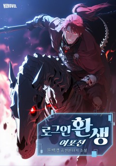 로그인 환생 여포전
