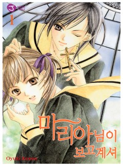 마리아님이 보고 계셔