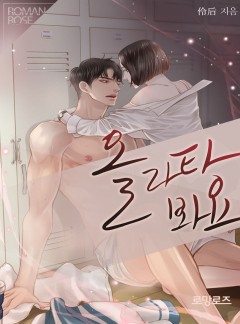 올라타 봐요