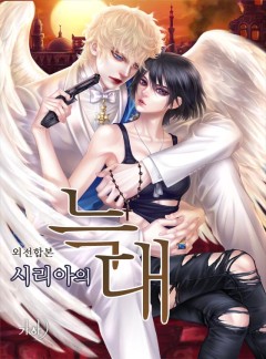 시리아의 늑대