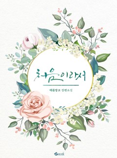 처음이라서