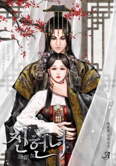 진헌녀(進獻女)